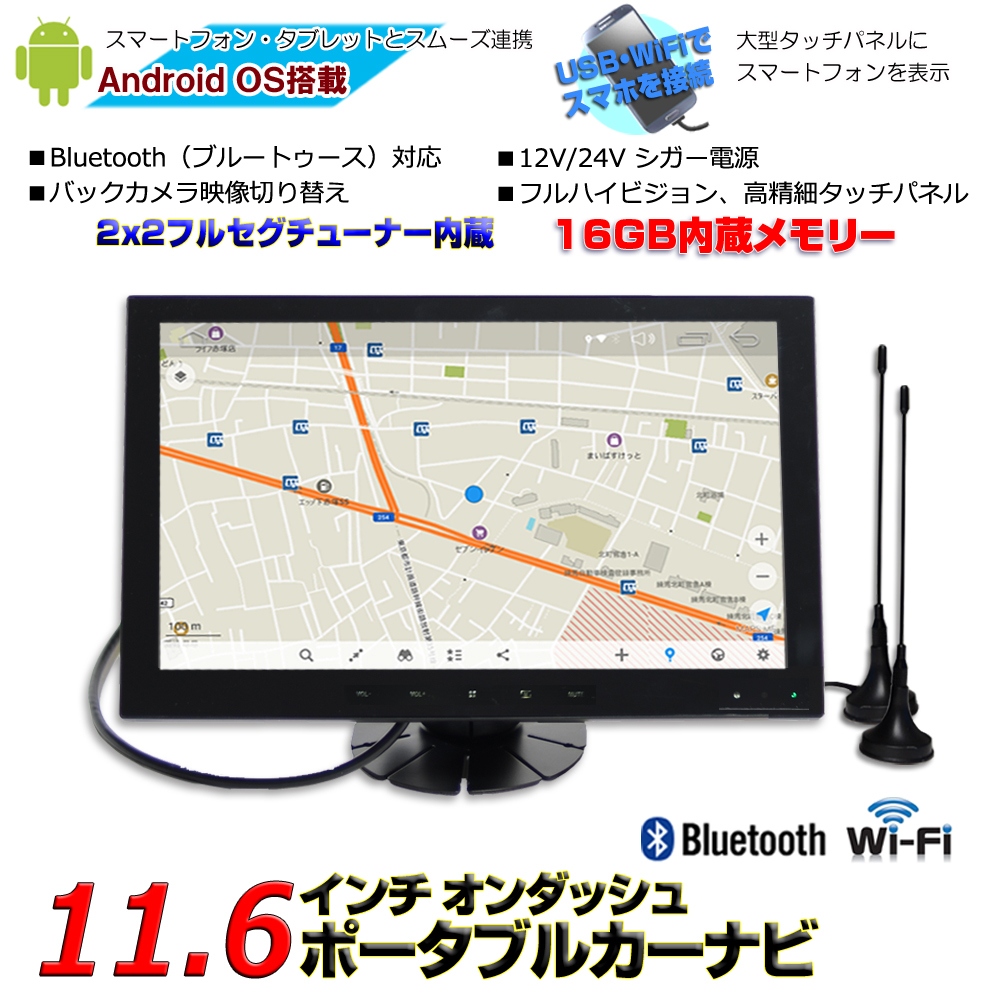 11.6 inch in-dash portable navi Full seg tuner built-in 12V/24V large screen [G16FA]