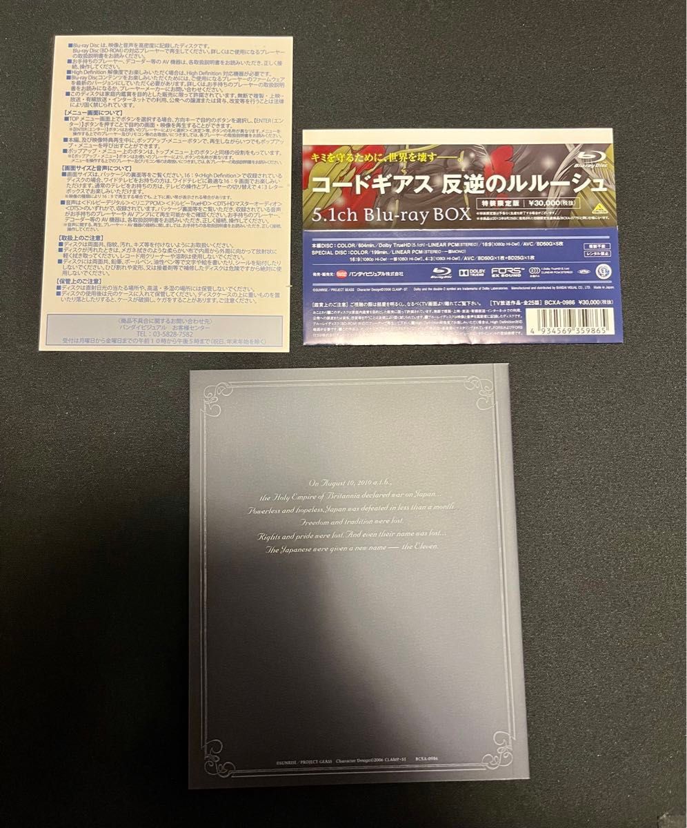 【美品】コードギアス反逆のルルーシュ　5.1ch Blu-ray BOX 特装限定版　完品