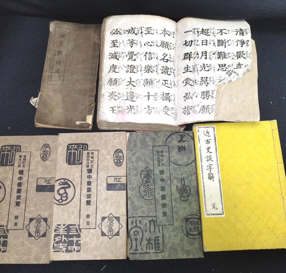 P61 35点【 和本まとめ 】絵入 漢籍 漢詩 中国 仏教 和算 易占 地誌 日本史 歴史 書道 明治 時代物 木版 骨董 古美術 古文書 古書_画像10