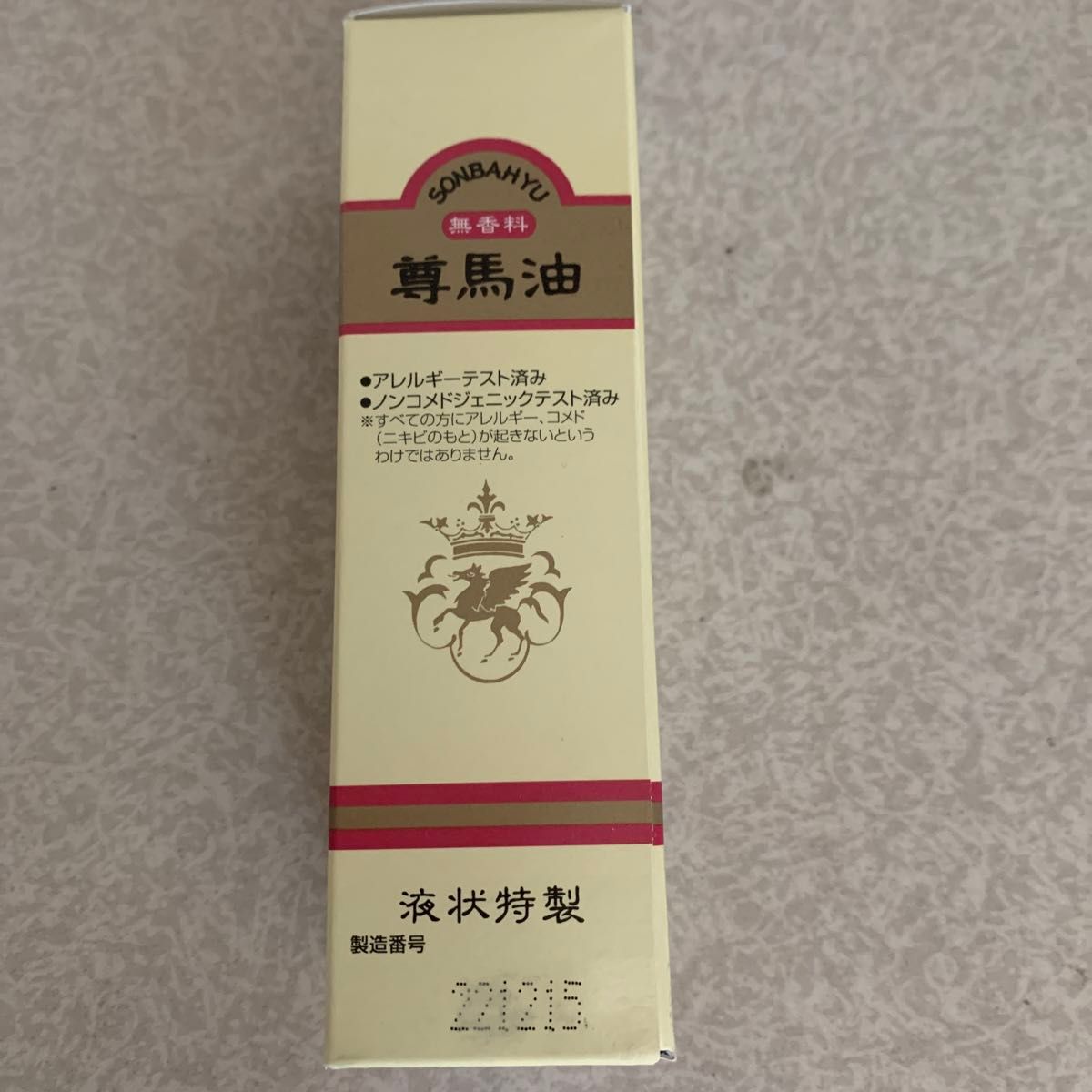 ソンバーユ 液状特製 55ml