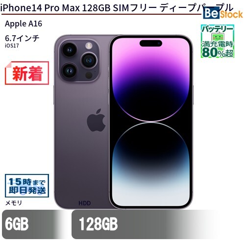 中古 スマートフォン iPhone14 Pro Max 128GB SIMフリー ディープパープル 本体 6.7インチ iOS17 Apple アップル_画像1