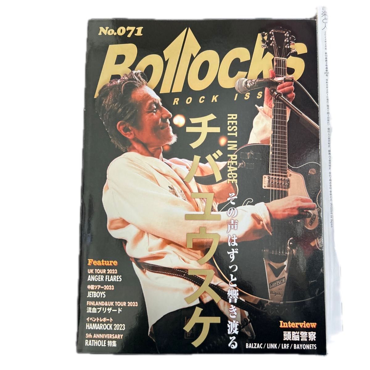 Bollocks No.071（表紙チバユウスケ）と音楽と人2024／2号（表紙SixTONES裏表紙チバユウスケ）セット売り！