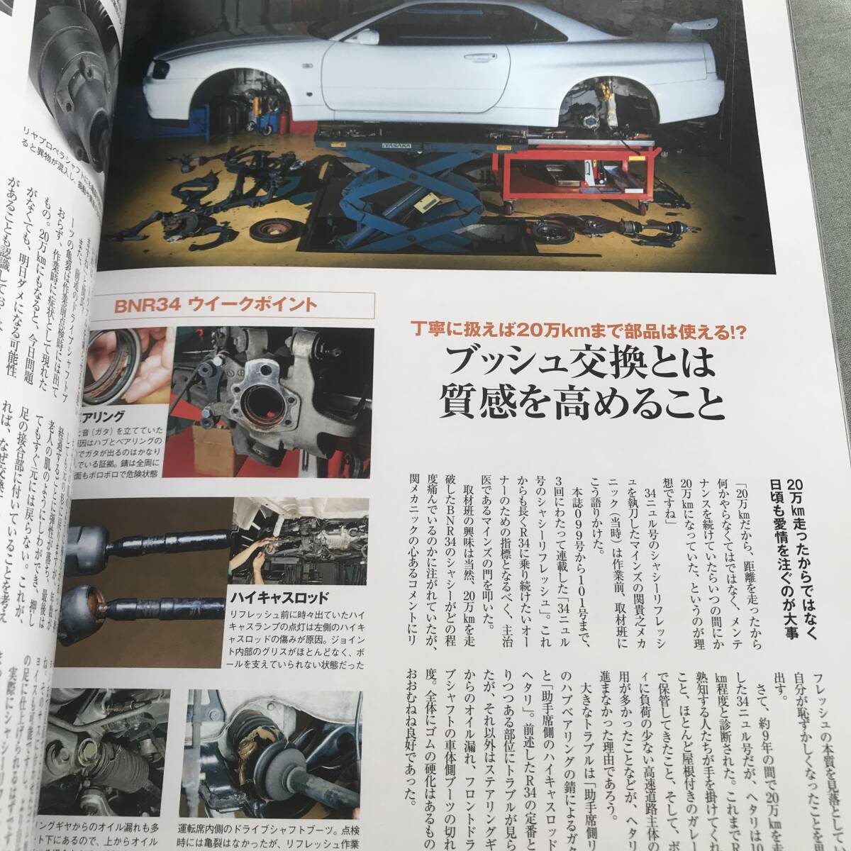 R34　GT-R　perfect　book　CARTOP MOOK GT-R Magazine特別編集　NISSAN　NISMO　R34　GT-R　CRS　RESOTORE　BNR34_画像4