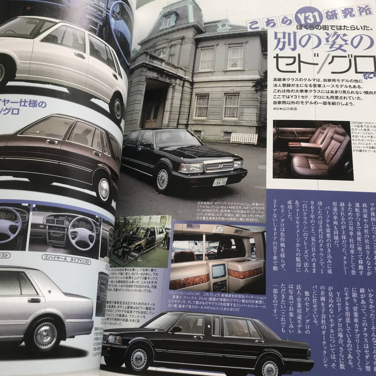 Y31型　セドリック　グロリアのすべて　本　雑誌　NISSAN　CEDRIC GLORIA CIMA Y31 guide　Japanese　vintage　car　magazine　BOOK_画像3