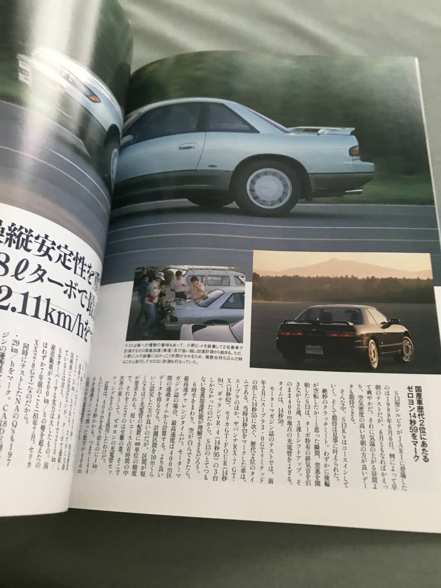 NISSAN S13 シルビア 本 雑誌 SILVIA  S13 PS13 JAPANESE VINTAGE CAR SERIES MAGAZINE CATALOG GUIDEの画像6