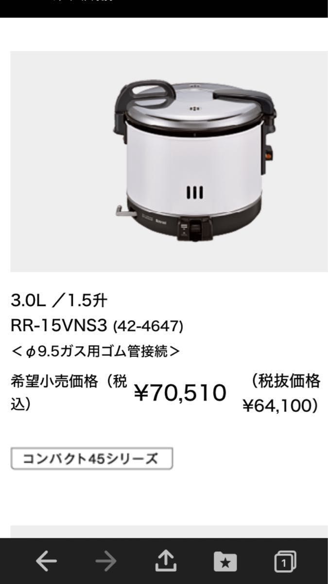 リンナイ プロパンガス用　業務用電子ジャー付炊飯器　3L（1.5升）