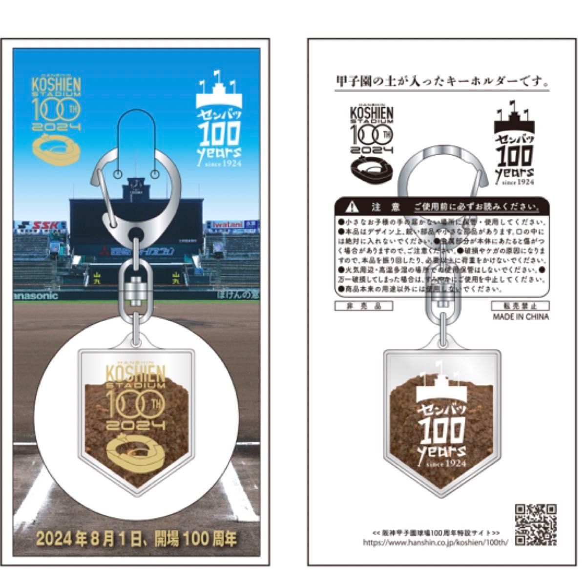 31日で終了　選抜高等学校野球大会　甲子園球場開場100周年記念　甲子園の土入りキーホルダー　高校野球