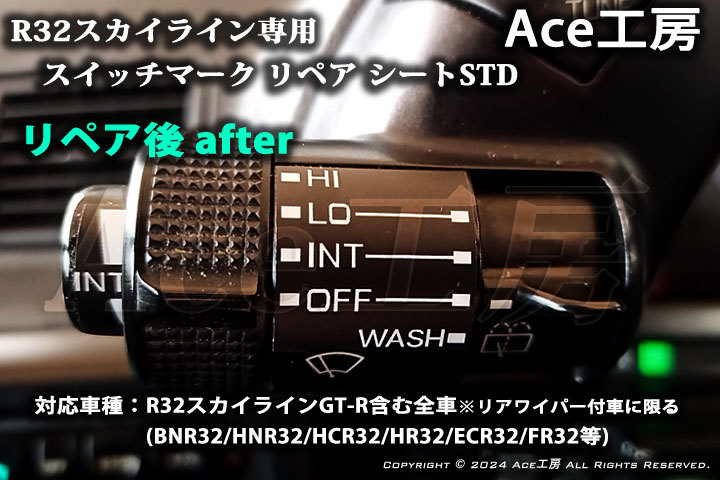 BNR32 スイッチ マーク リペア シート ラベル クラスタ 内装 R32 スカイライン SKYLINE GT-R SWITCH MARKING RAVEL REPAIR HCR32 HNR32の画像5