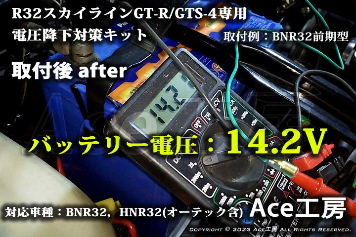 BNR32 電圧降下対策キット R32 スカイライン GT-R GTS-4 HNR32 オーテック オルタネータ SKYLINE HARNESS VOLTAGE DROP REPAIR Ace工房_画像4
