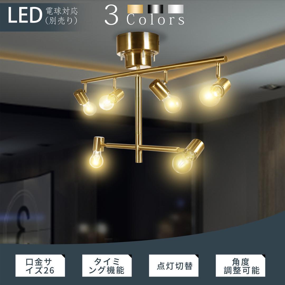 シーリングライト おしゃれ 照明器具 LED電球対応 リモコン式 ライト 6灯_画像3