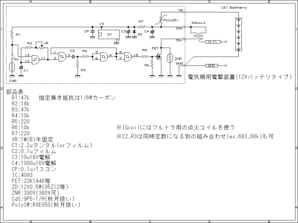 電気柵用電撃発生装置の基板及び電子部品(12Vバッテリタイプ)_回路図(破線内が基板部分相当)