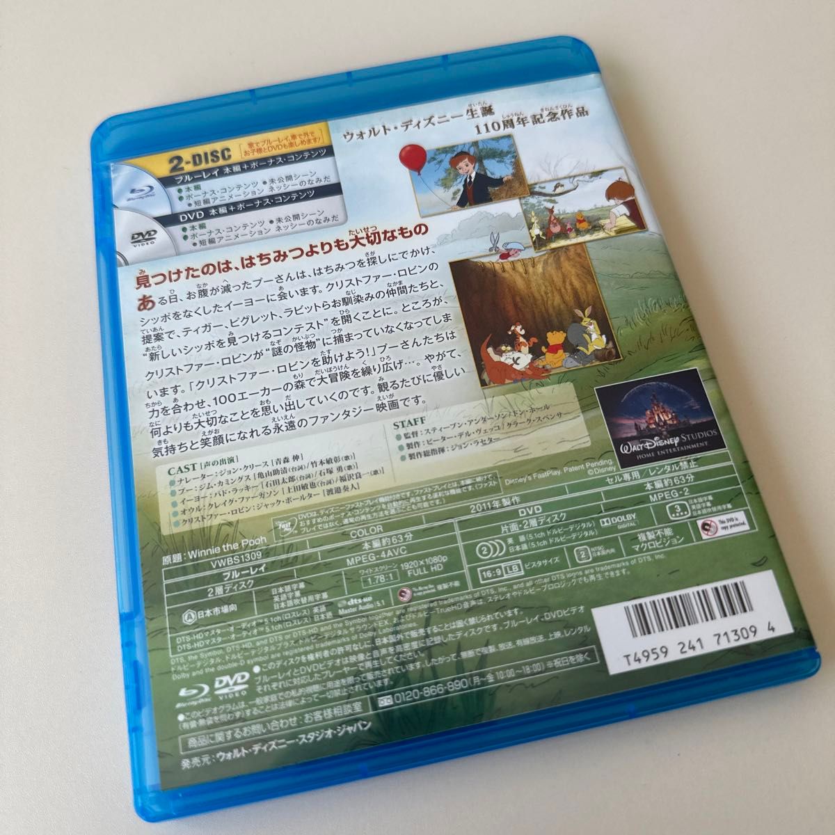 くまのプーさん ブルーレイ+DVDセット Blu-ray (ディズニー)