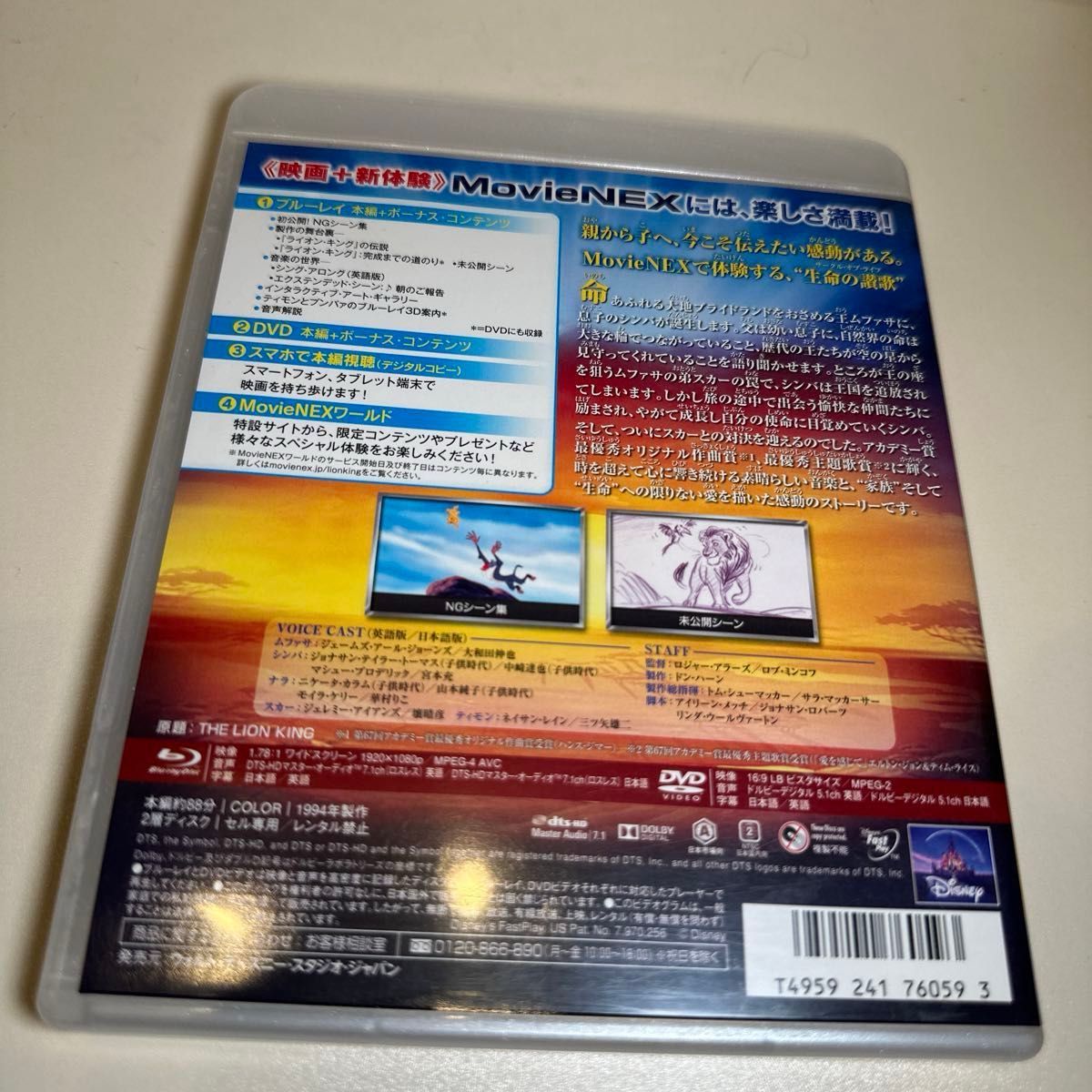 ライオンキング ダイヤモンドコレクション MovieNEX ブルーレイ+DVDセット