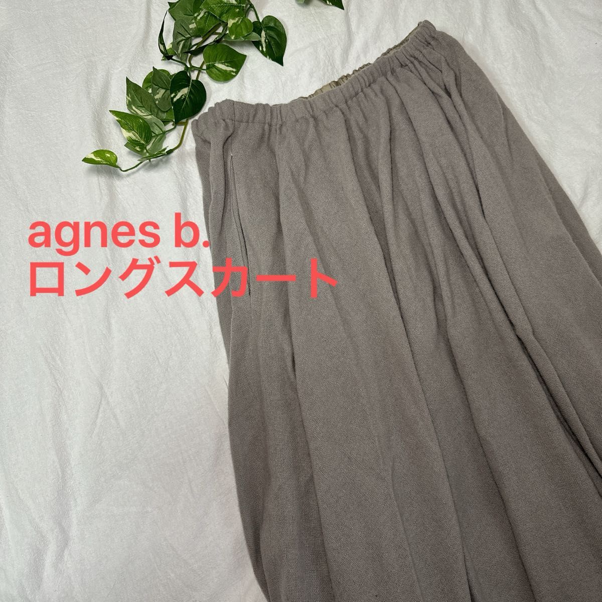 agnes b. アニエスベー ロングスカート グレー マキシスカート ウールガーゼ グレー