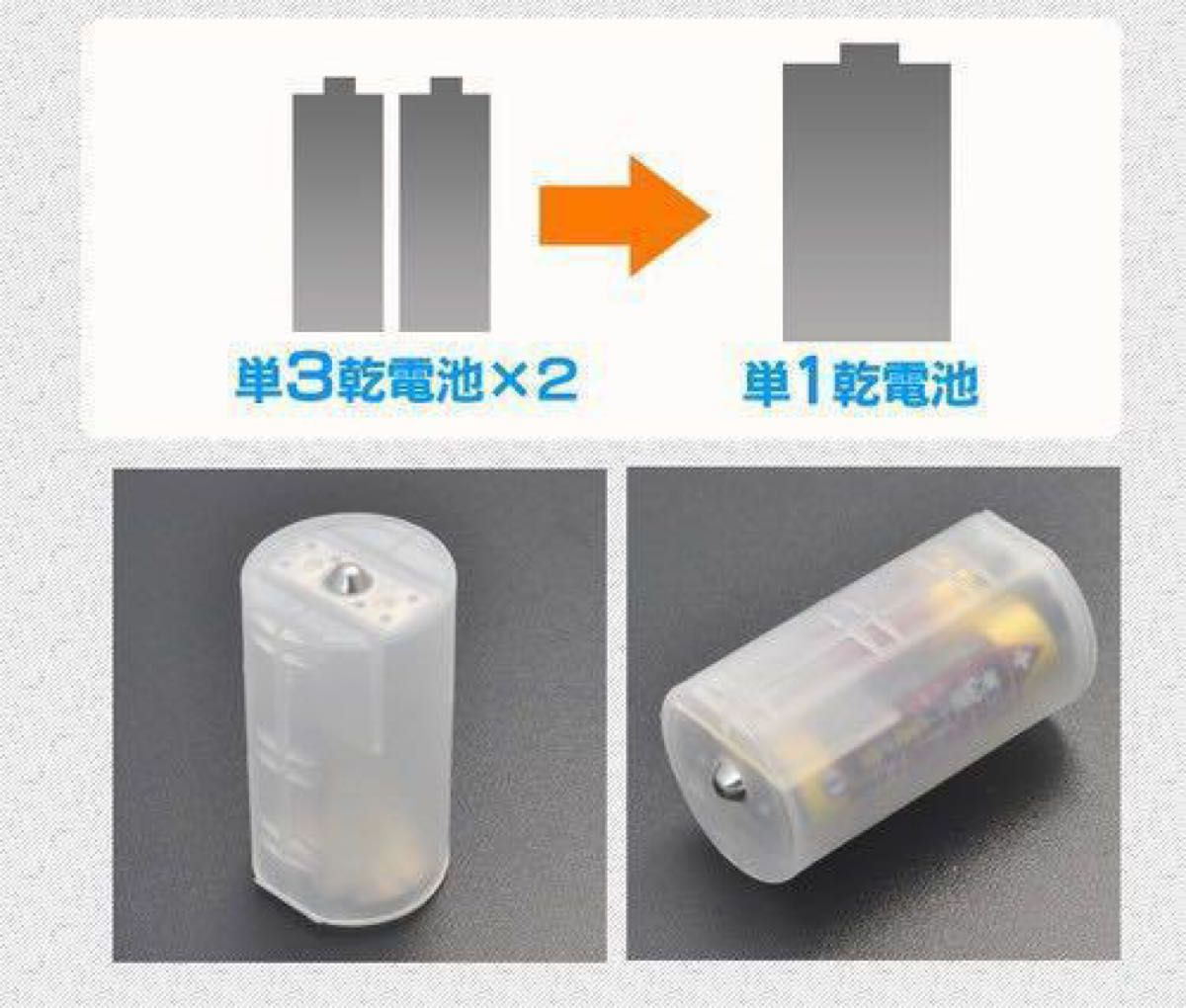 電池スペーサー 単3×2→単1に変換 4個セット 乾電池 防災用品　アダプター