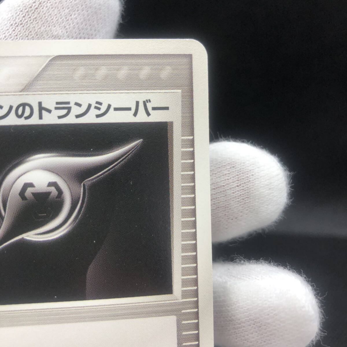 ポケモンカード ホロンのトランシーバー 1stEdition|Yahoo ポケモンカード ホロンのトランシーバー 1stEdition|Yahoo