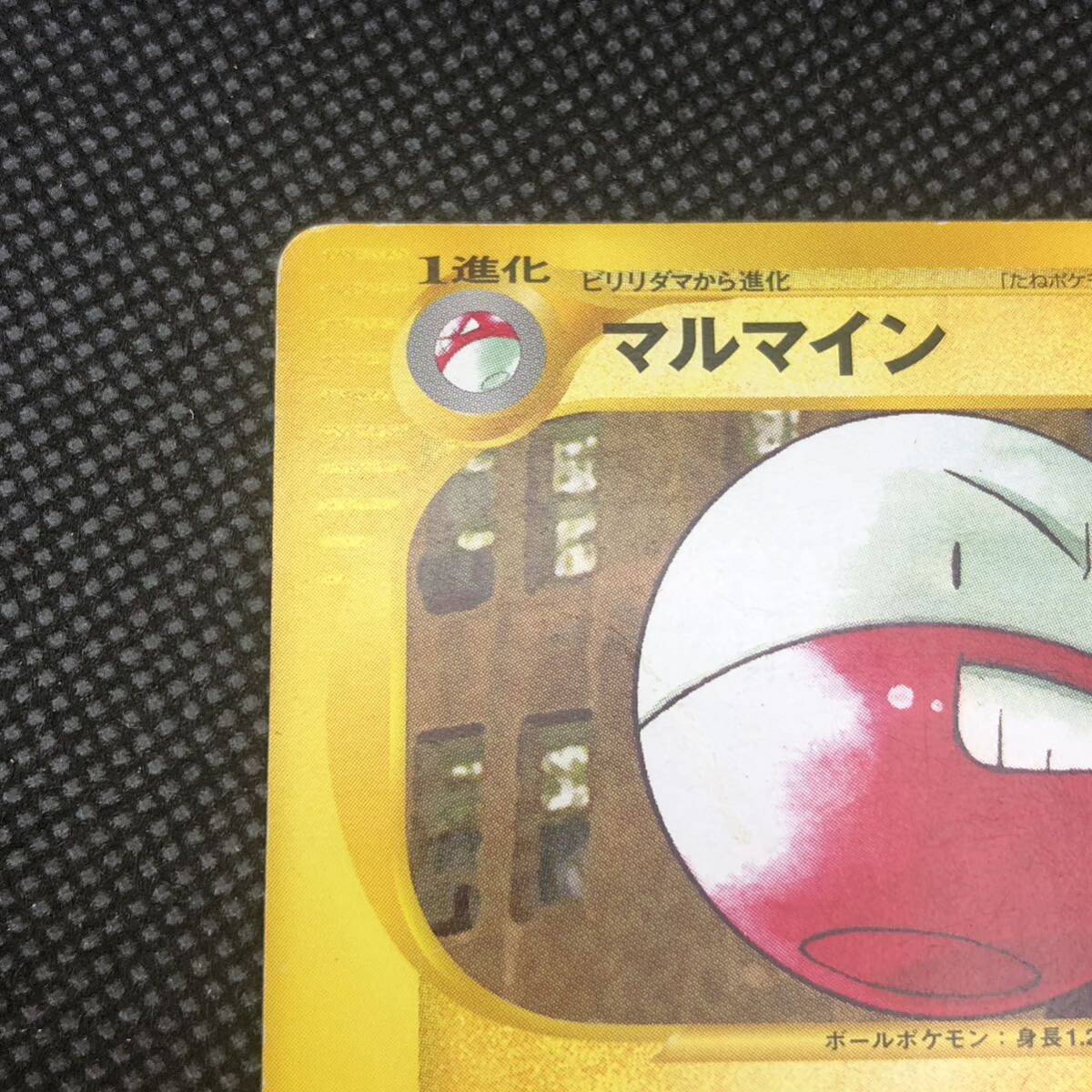 ポケモンカード webカード マルマイン|Yahoo!フリマ(旧PayPay ポケモンカード webカード マルマイン|Yahoo!フリマ(旧PayPay