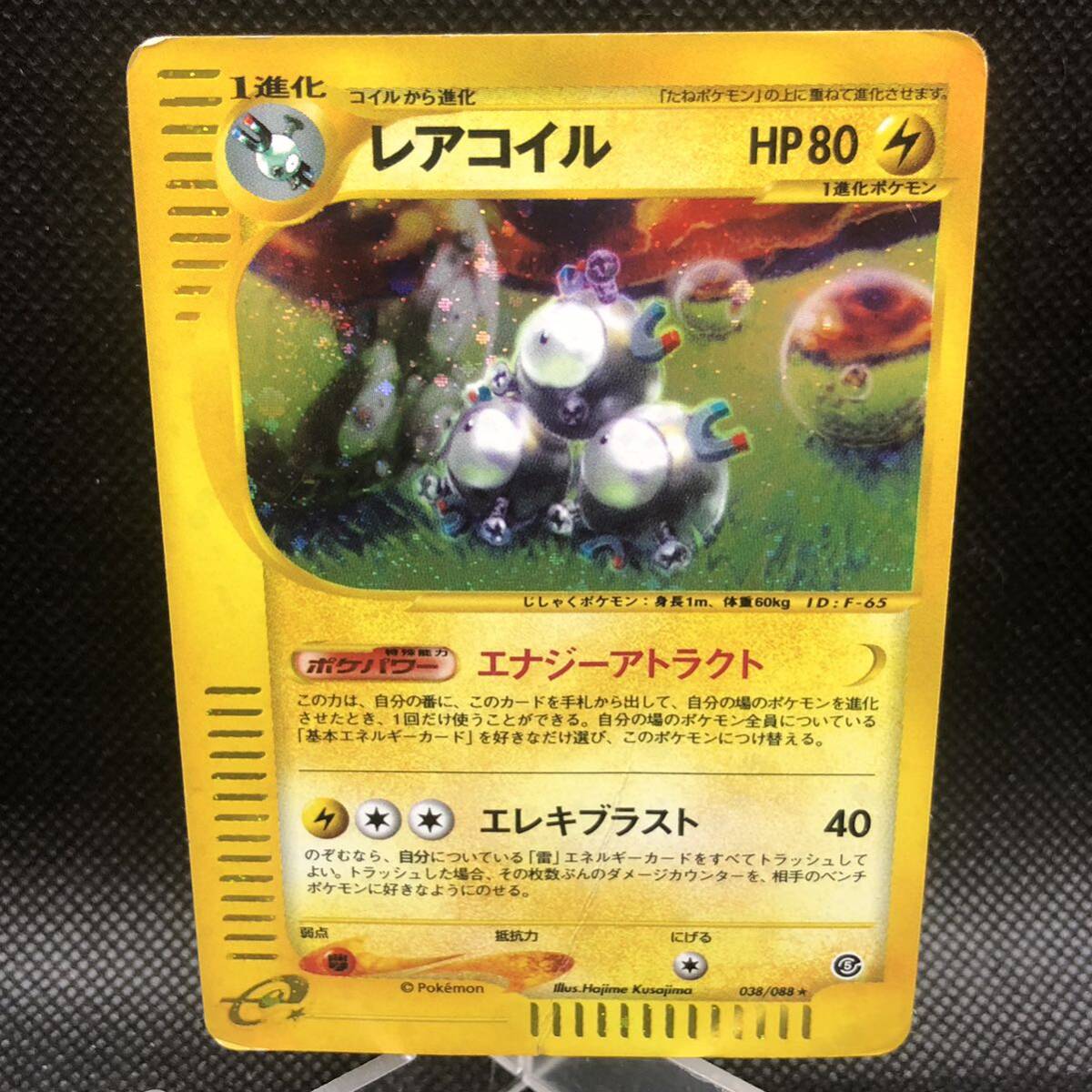 ポケモンカード eカード キラ レアコイル|Yahoo!フリマ(旧 ポケモンカード eカード キラ レアコイル|Yahoo!フリマ(旧