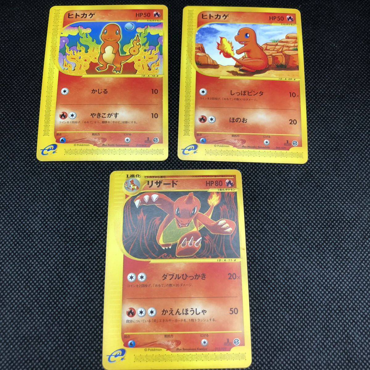 ポケモンカード ヒトカゲ リザード リザードン カードe ポケモンカード eカード リザードン リザード ヒトカゲ セット
