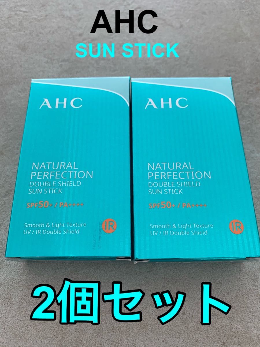 AHC ナチュラルパーフェクション　ダブルシールド　サンスティック　22g ２個セット　日焼け止め