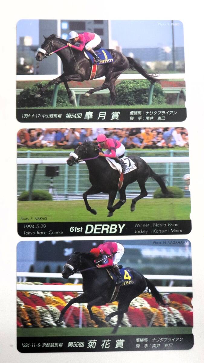 【未使用テレホンカード3枚】ナリタブライアン 皐月賞 菊花賞 ダービー 競馬 南井克己 テレホンカード 50度 未使用の画像1