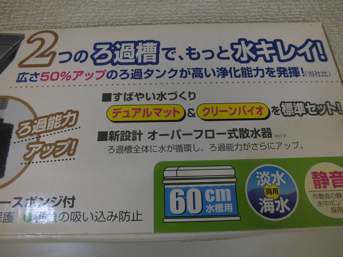 【未使用】【自宅保管品】デュアルクリーン600SP 上部フィルター 【流量約6.7/8/分】【幅60㎝水槽用】 激安1円スタートの画像5