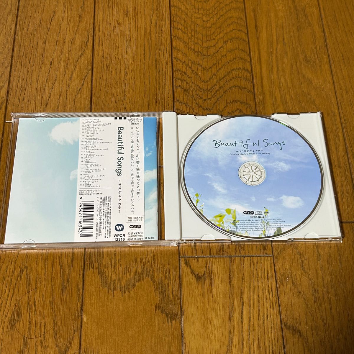 【CD】ビューティフルソングス〜ココロデ　キク　ウタ〜
