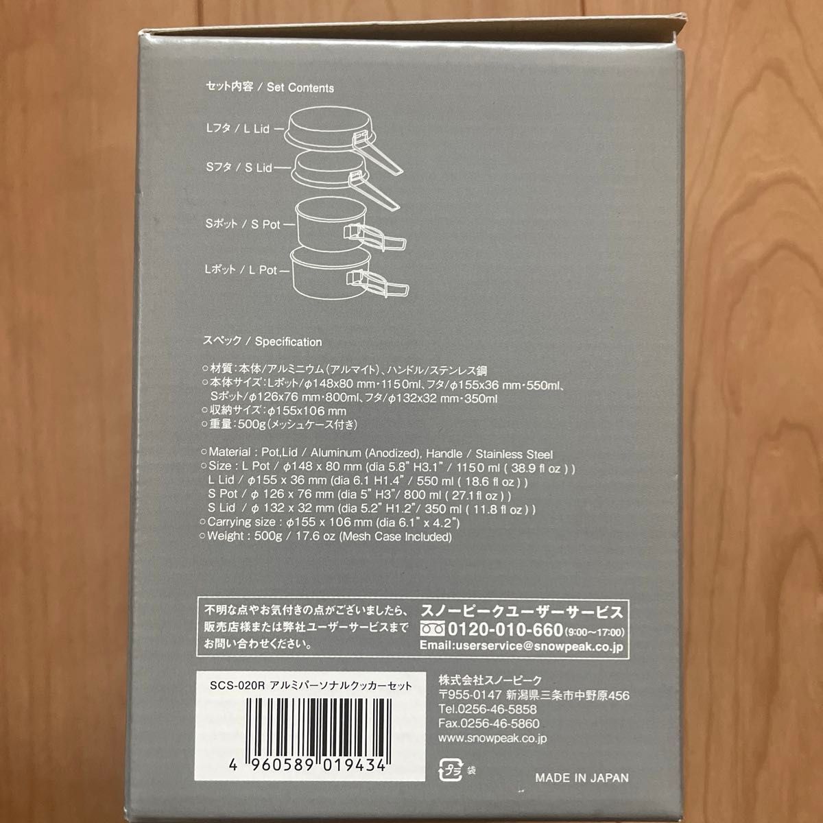 スノーピーク　アルミパーソナルクッカーセット　新品未開封品