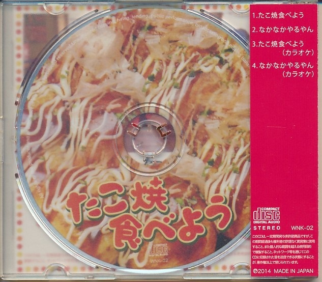 CD●たこ焼き食べよう　たこ焼き道楽 わなか　帯付_画像3