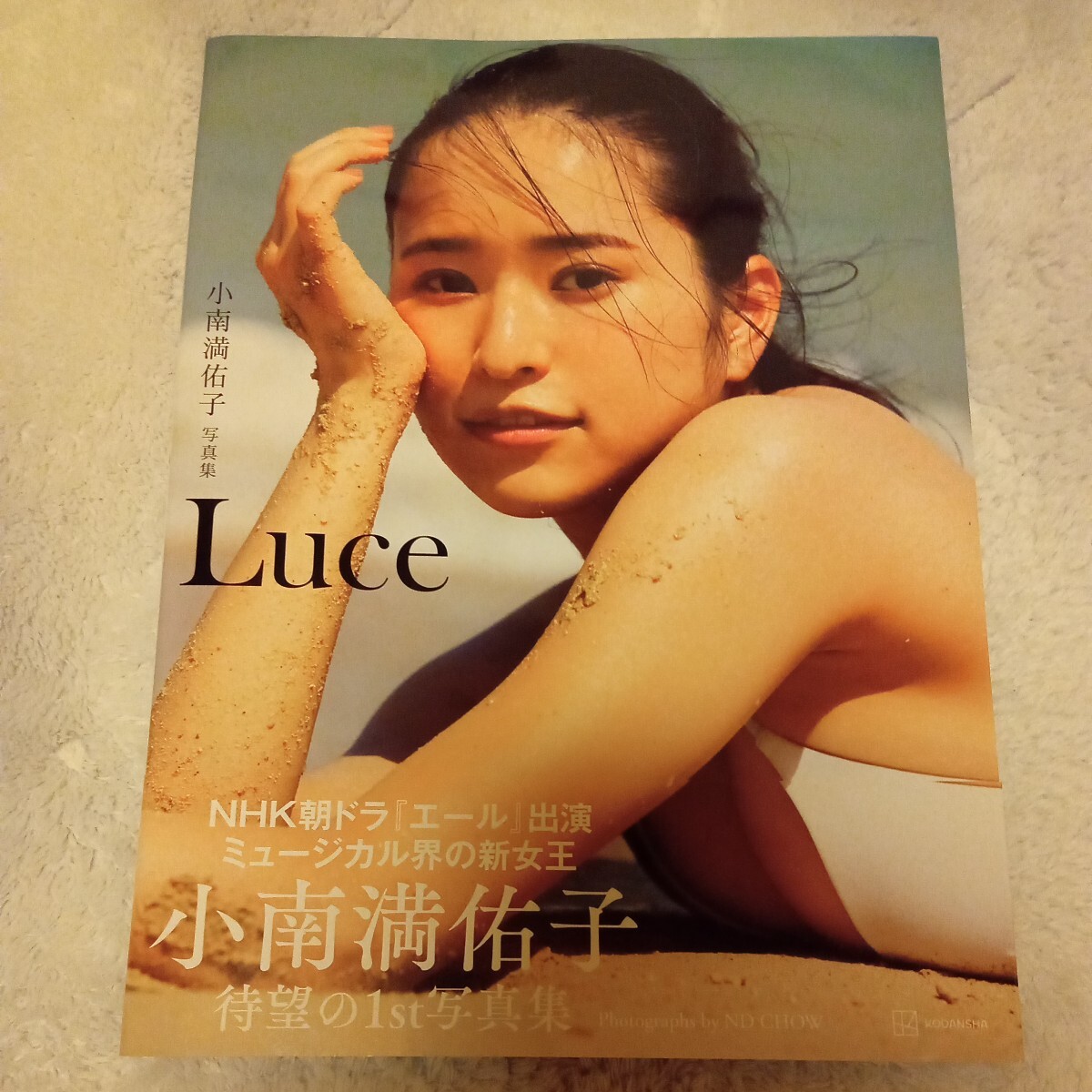 小南満佑子　1st 写真集 Luce 初版帯付　朝ドラ女優　ミュージカル界の新女王　巨乳ビキニ水着_画像1