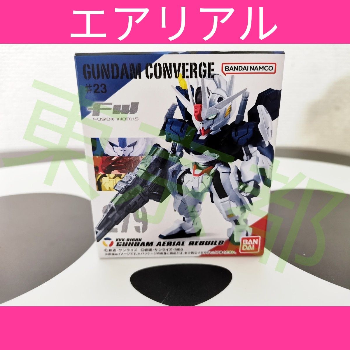 ガンダムコンバージ＃23 279 ガンダム・エアリアル改修型　/ GUNDAM CONVERGE FW ガンダム エアリアル