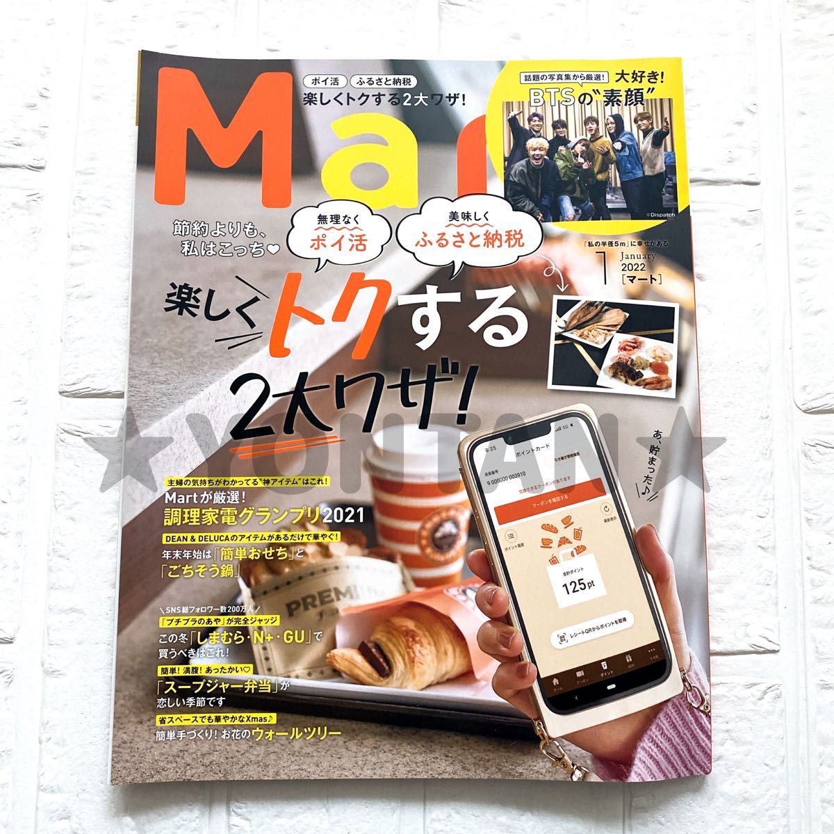 Mart（マート） 2022年1月号 (発売日2021年11月27日) BTS