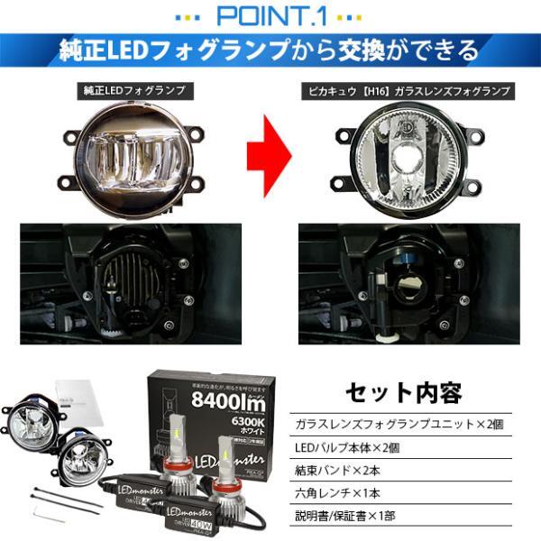 トヨタ 純正 対応 LED MONSTER L8400 ガラスレンズ フォグランプキット 8400lm ホワイト 6300K H16 36-C-1_画像3