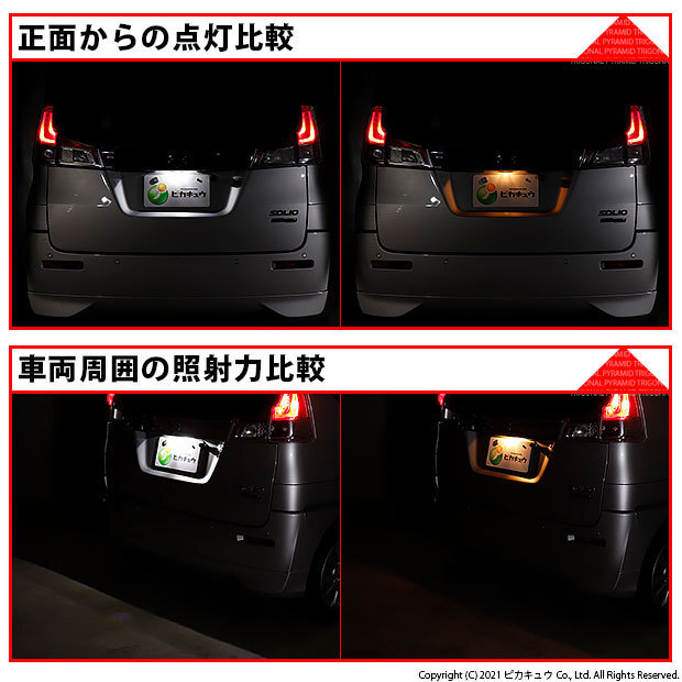 スズキ ソリオ (MA26S/36S/46S) 対応 LED ライセンスランプ T10 トライアングルピラミッド 110lm ホワイト 1個 ナンバー灯 3-C-5_画像9