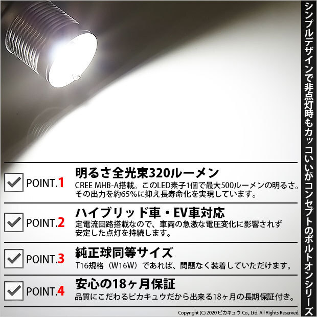 ダイハツ タントカスタム (LA650S/660S) 対応 LED バックランプ T16 ボルトオン CREE MHB-A搭載 ホワイト 6000K 2個 5-C-3の画像2