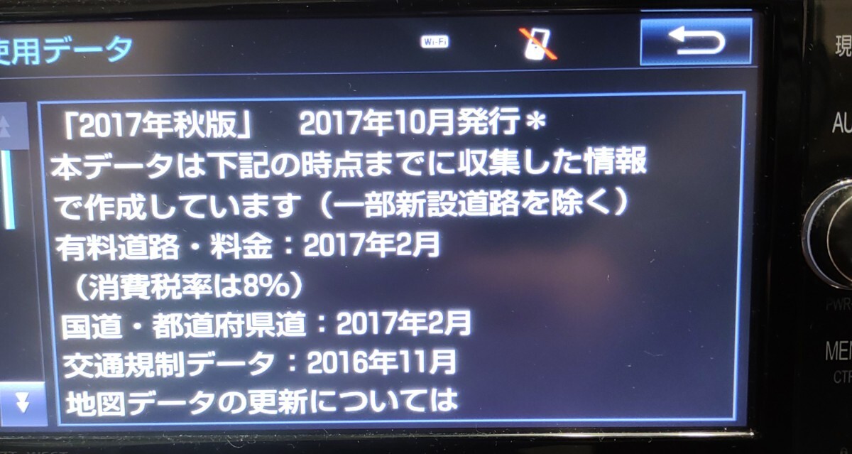 対策品 トヨタ純正ナビ NSZT-W66T 2017秋 地図データ マイクロSDカード ②_画像3