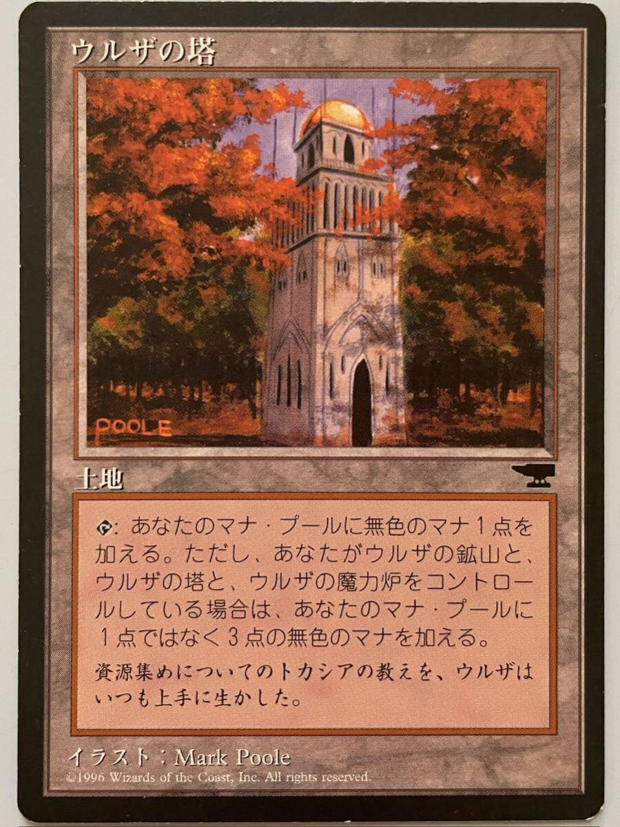 CHR ウルザの塔 B 日本語限定黒枠1枚 クロニクル pauper パウパー_画像1