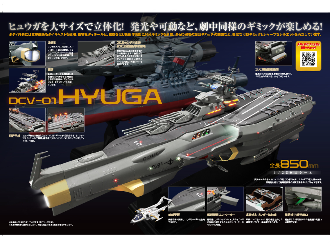 HYUGA　宇宙戦艦ヤマトの増刊号　全長８５０ｍｍ　発光や可動のギミック多彩　完成品　送料無料_画像1