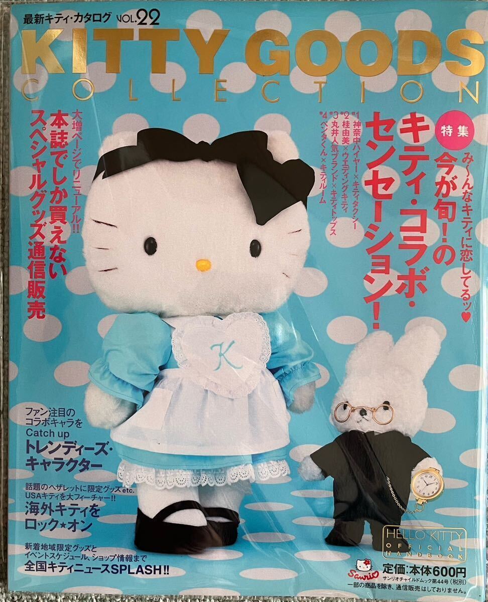 サンリオ ハローキティ KITTY GOODS COLLECTION Vol .22 カタログ _画像1