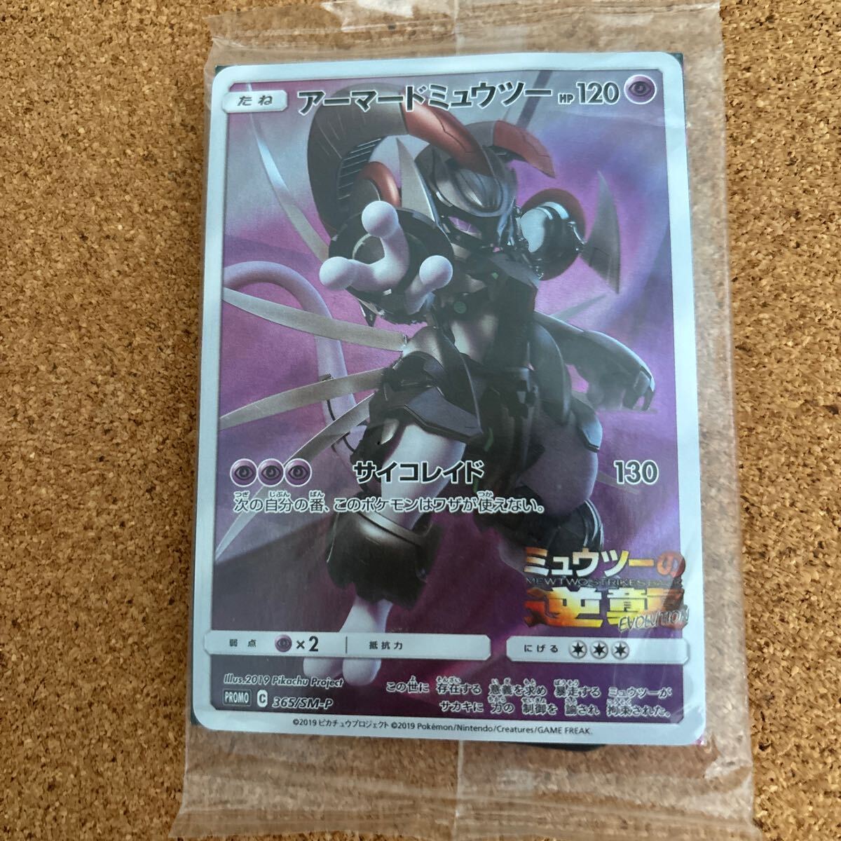 ポケモンカード アーマードミュウツー 未開封 ミュウツーの逆襲 ポケモンカード アーマードミュウツー 未開封 ミュウツーの逆襲