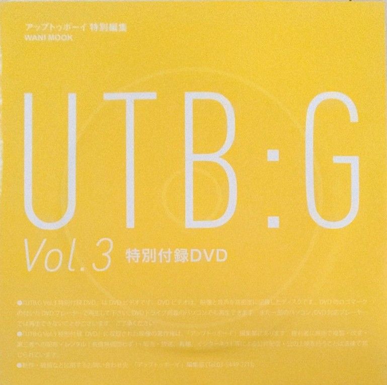 DVD 未開封 UTB:G Vol.3 永尾まりや 大和田南那