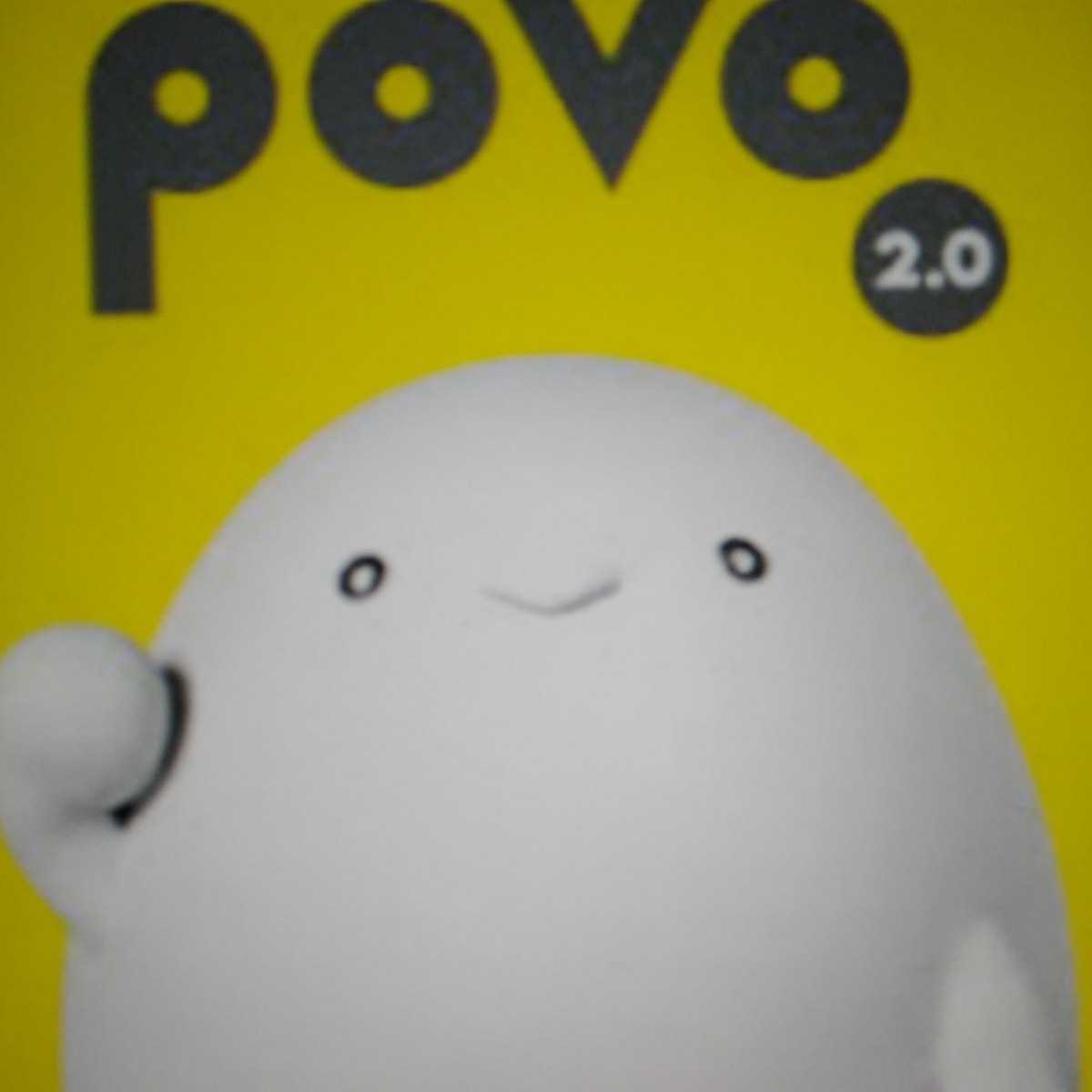 POVO 2.0 プロモコード 300MBを3個セットで合計900MB 登録期限3月31日_画像1