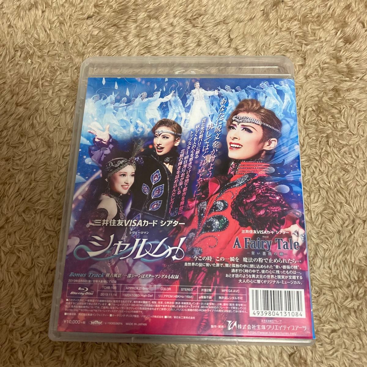 宝塚　花組　A Fairy Tale　Blu-ray　ルサンク