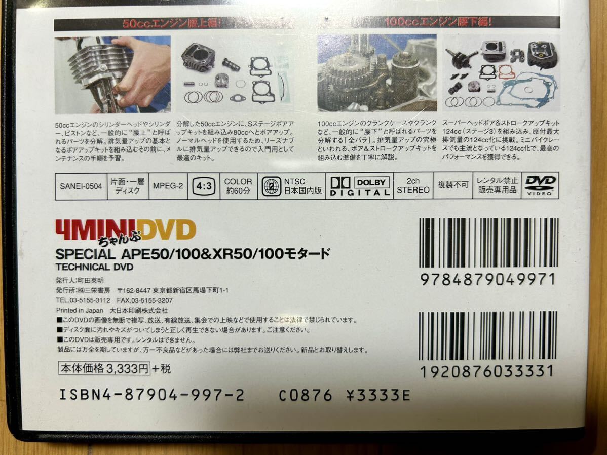 【美品】ホンダ エイプ&XR50・100モタード DVDエンジンチューニングマニュアル&エイプパーツリスト セットの画像3