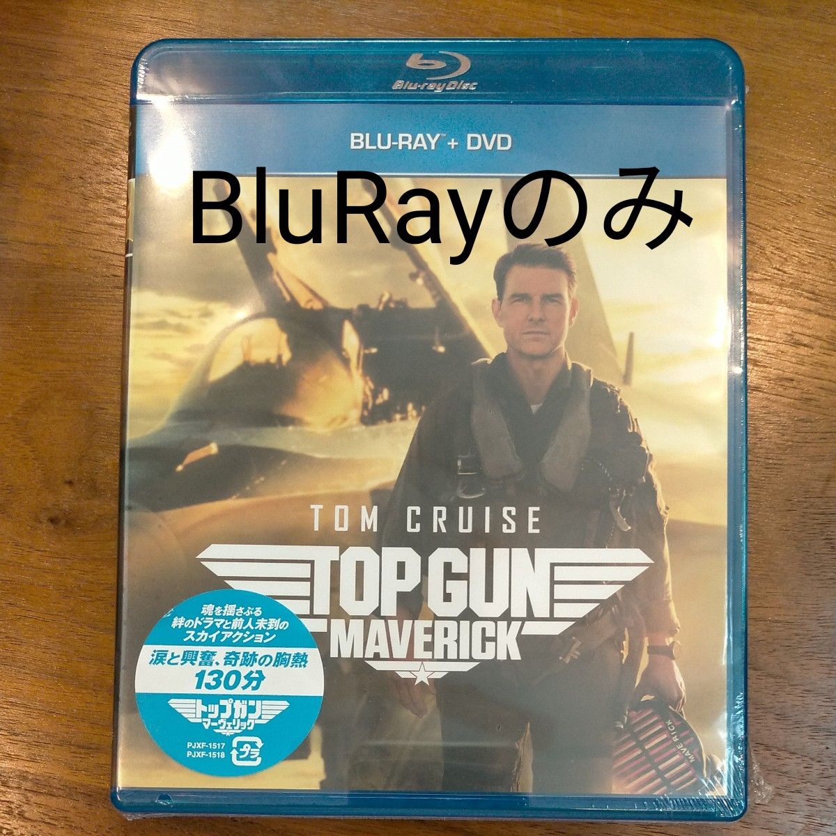 Blu-ray トップガン マーヴェリック TOPGUN MAVERICK  ブルーレイ トムクルーズ 映画 洋画