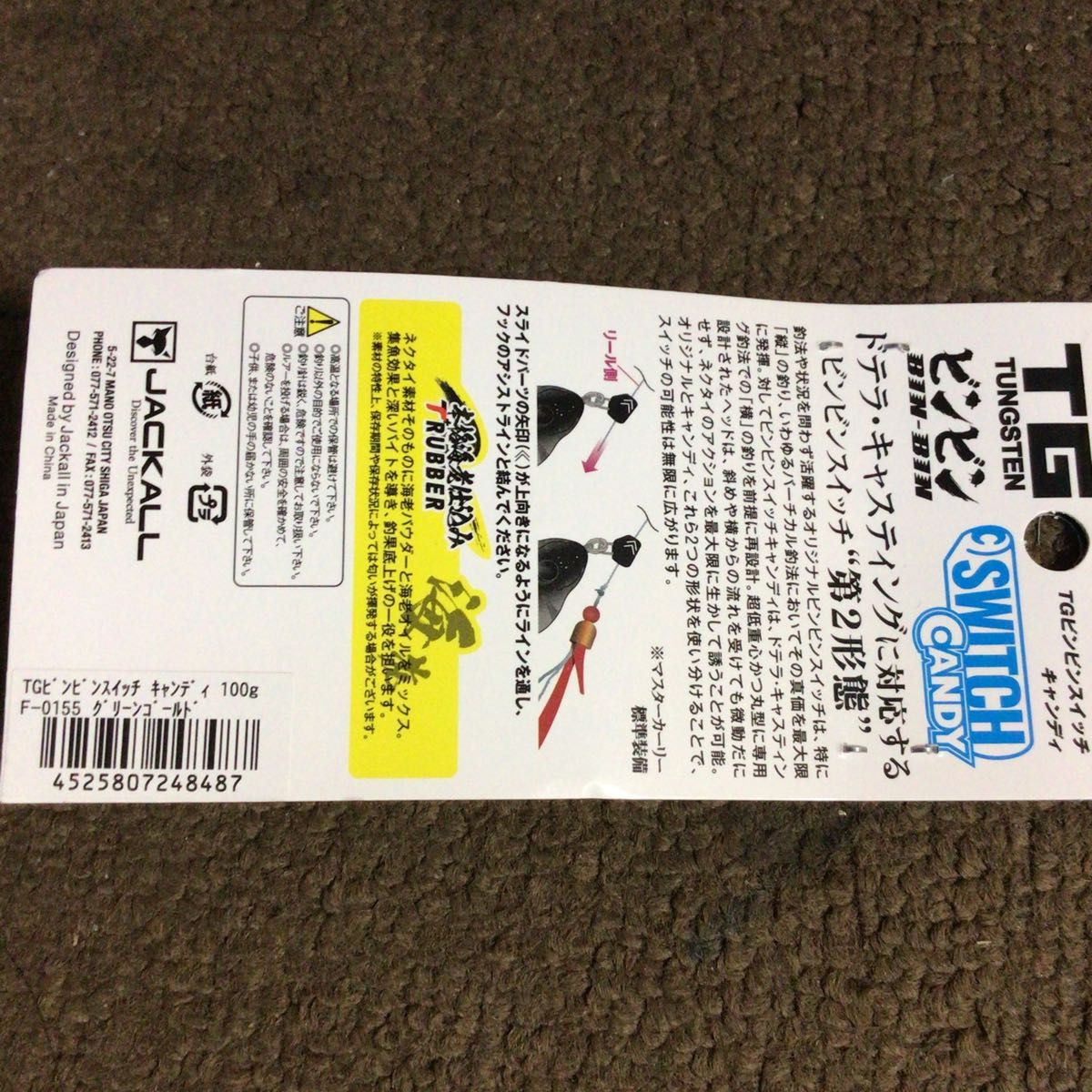 JACKALL ジャッカル　ビンビンスイッチ　キャンディ　100g グリーンゴールド　PPP