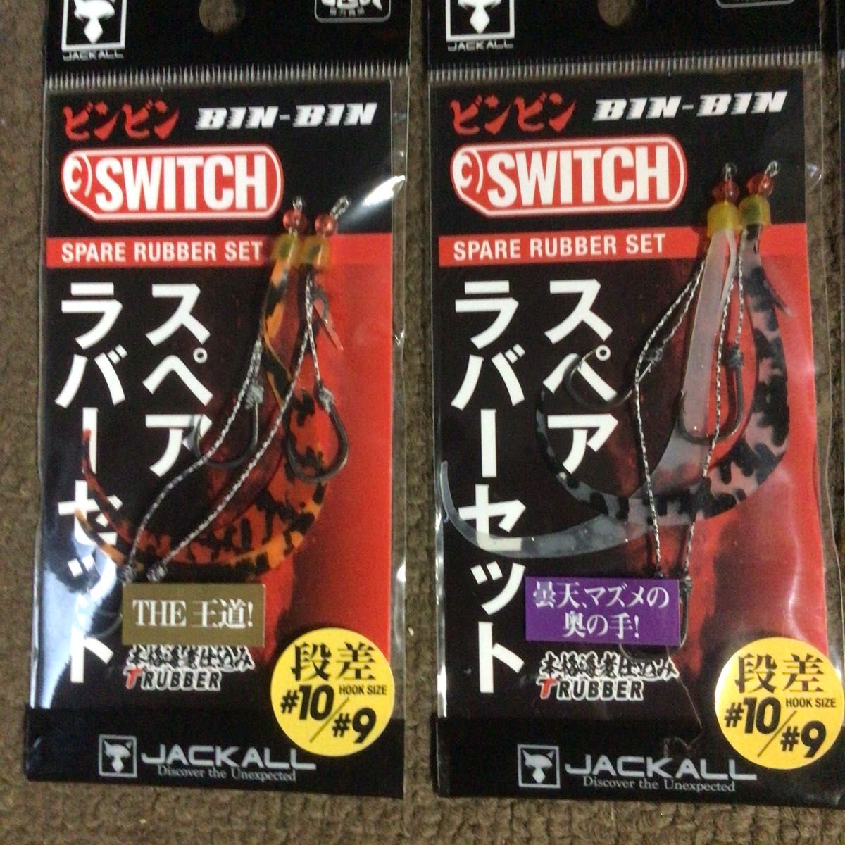 JACKALL ジャッカル　ビンビンスイッチ　スペアラバーセット　4コセット　PA