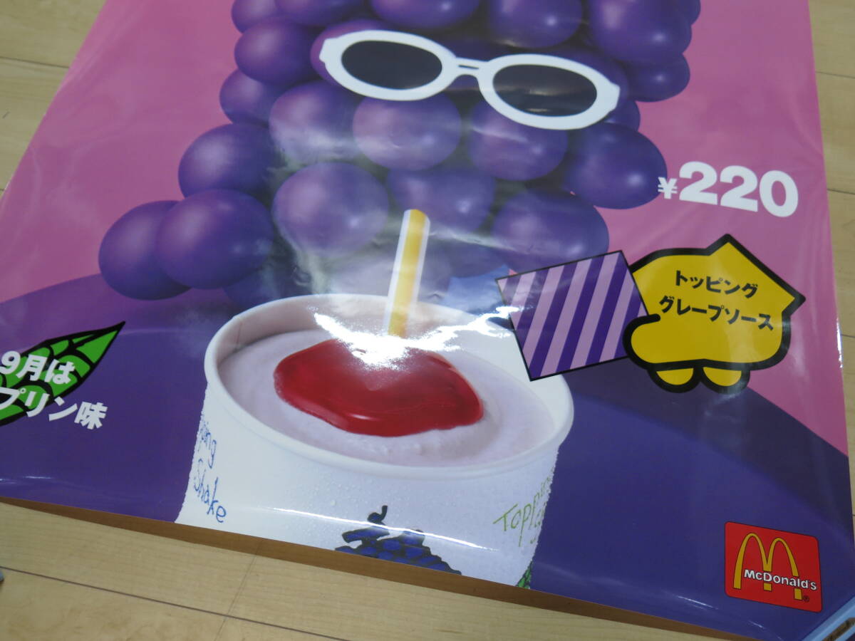 マクドナルド　夏のトッピングシェイク　ぶどう味　B1（728㎜×1030㎜）　店頭用　ポスター　レトロ　当時物　POP_画像3