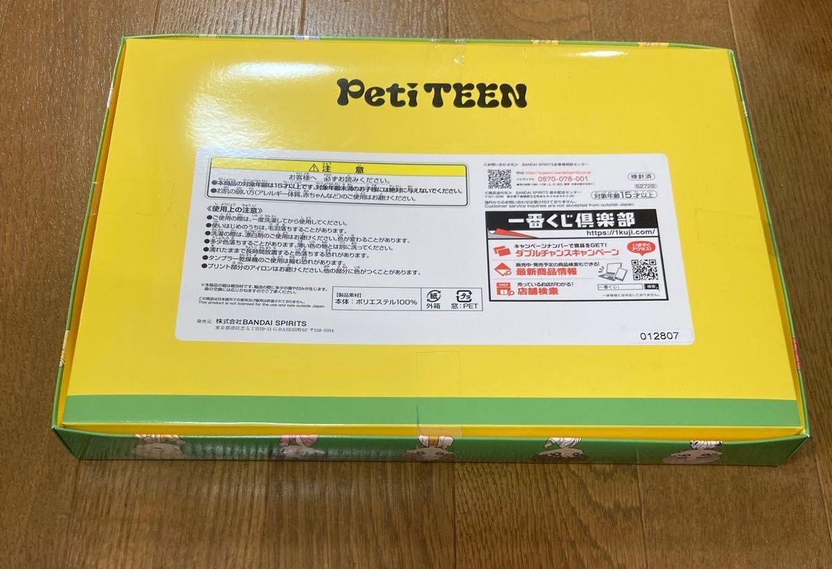 一番くじ Peti TEEN from SEVENTEEN ラストワン賞