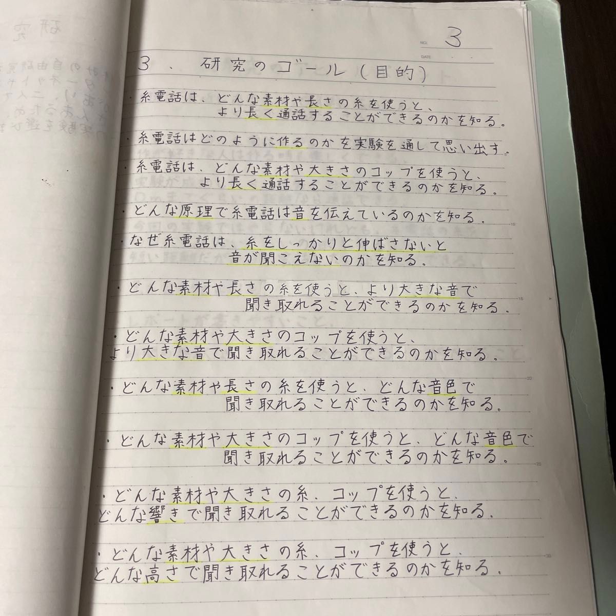 自由研究　中学生　小学生　糸電話の研究　自由研究代行　ファイル　